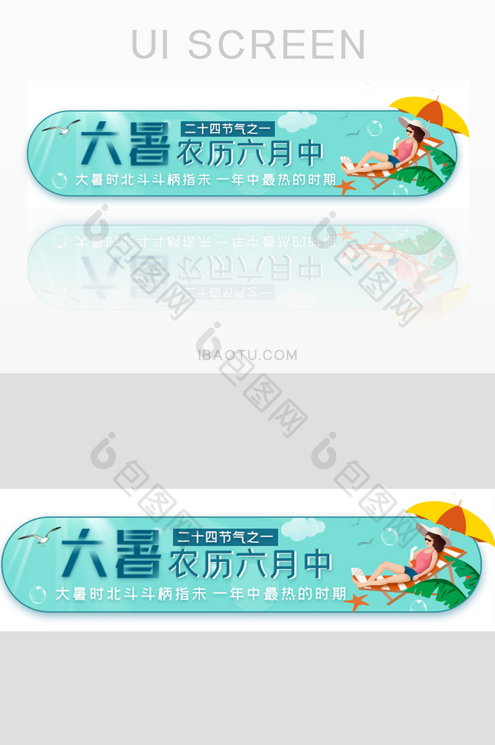 大暑传统节气夏日胶囊banner