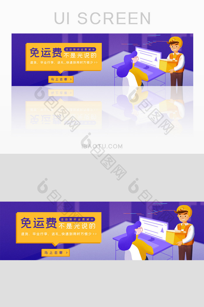 长尾快递配送活动网页banner