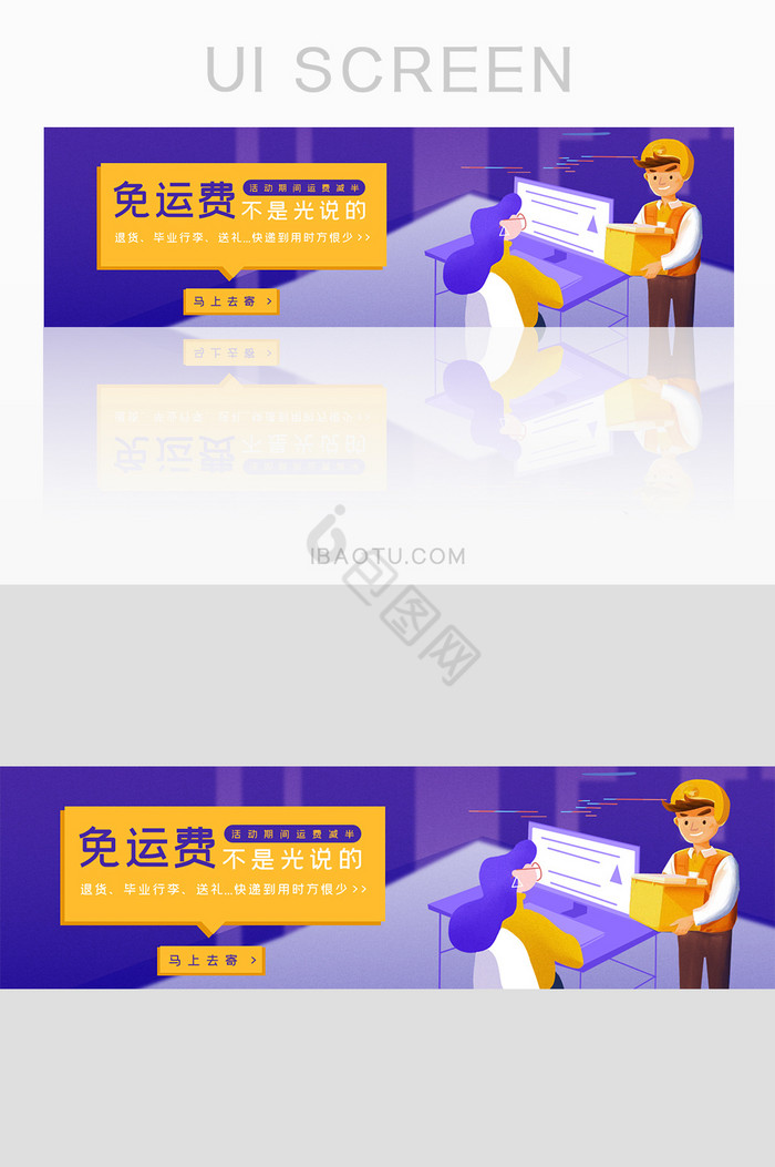 长尾快递配送活动网页banner图片