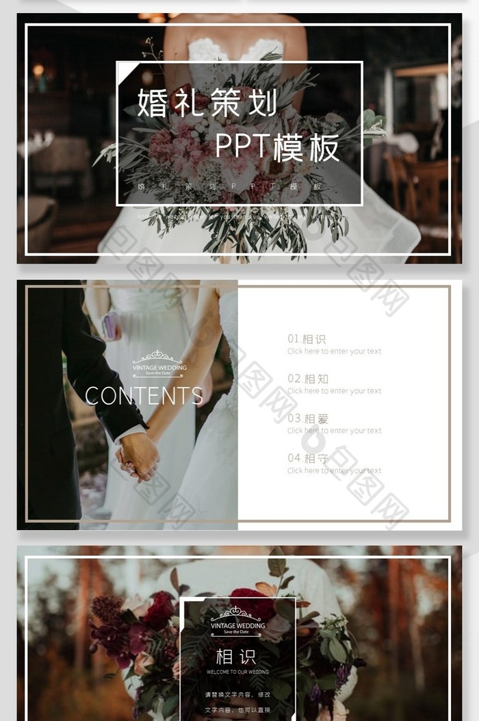 回忆浪漫婚礼策划PPT背景