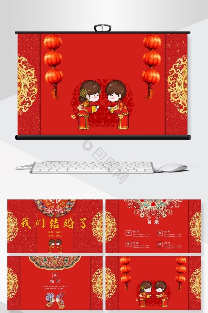 红色中国风婚礼策划PPT背景图片