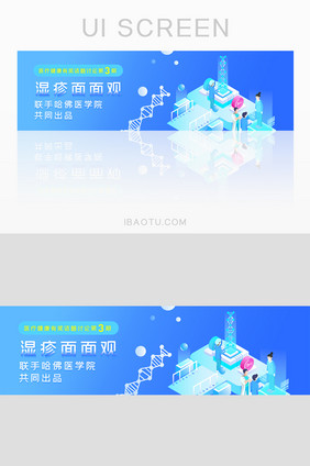 长尾医疗讨论会网页banner