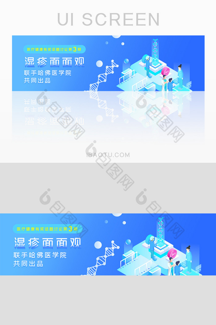 长尾医疗讨论会网页banner