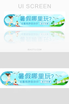 暑假旅游特惠胶囊banner