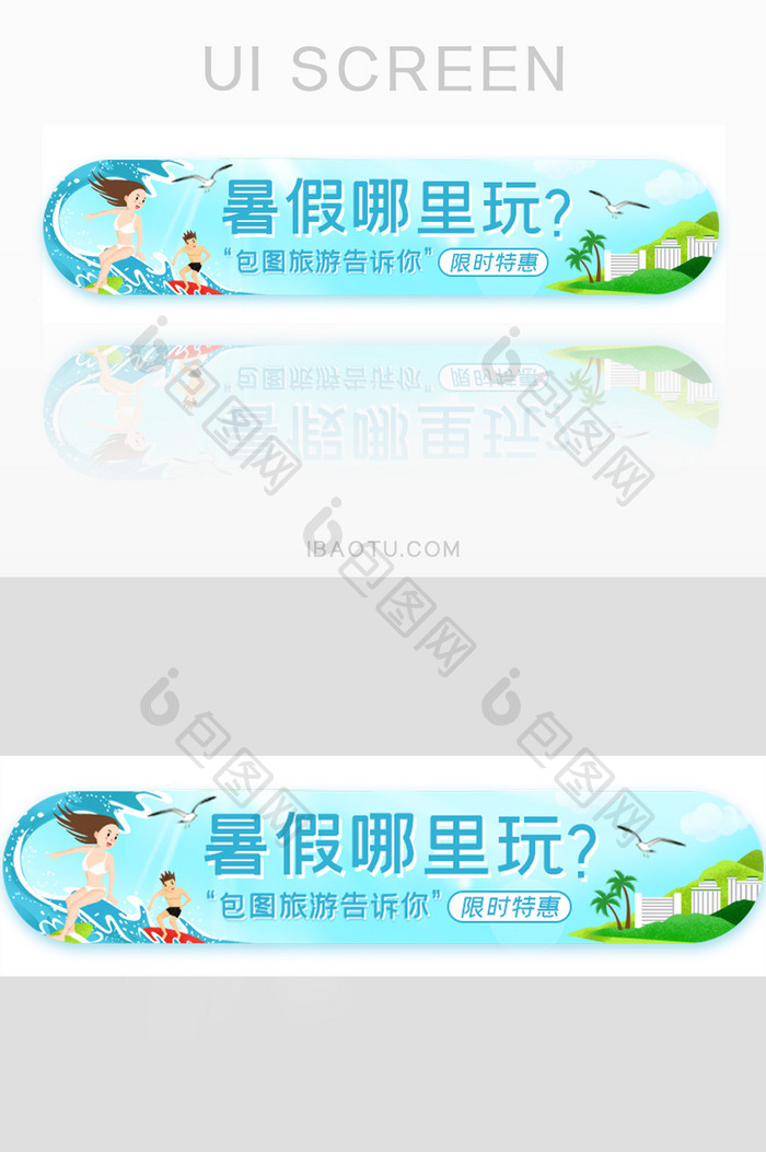 暑假旅游特惠胶囊banner