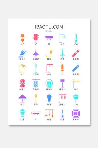 彩色渐变灯具类矢量icon图标图片