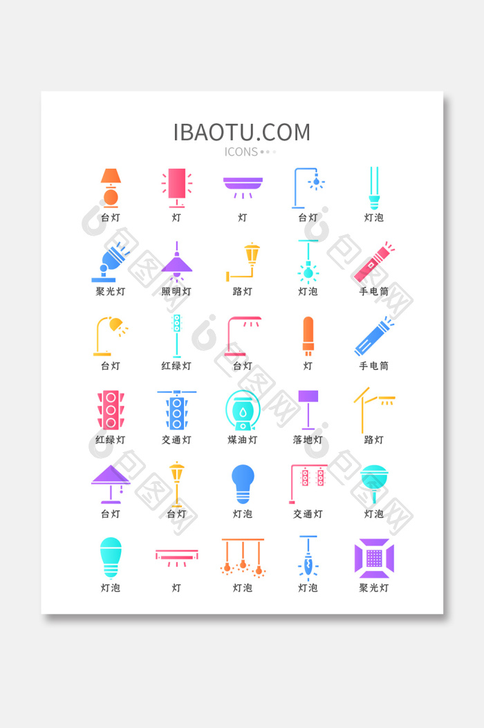 彩色渐变灯具类矢量icon图标-包图网
