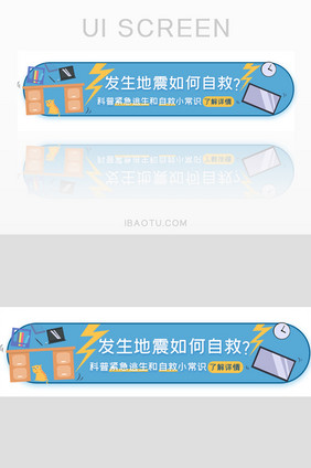 地震防护自救胶囊banner