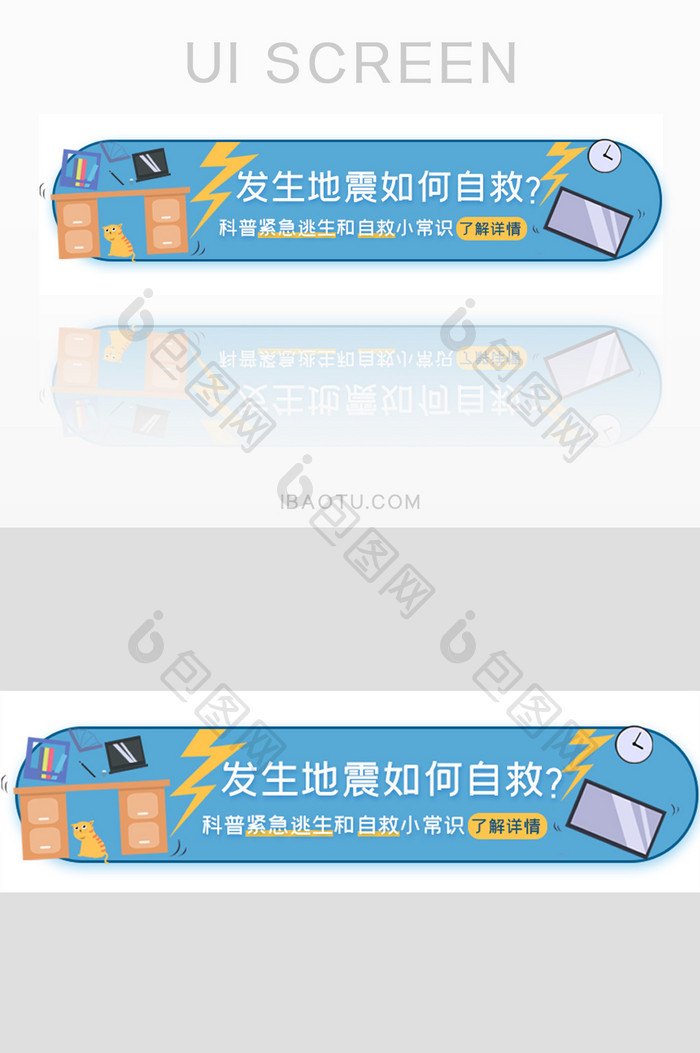 地震防护自救胶囊banner