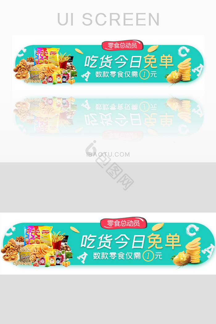 活动零食免单胶囊banner图片