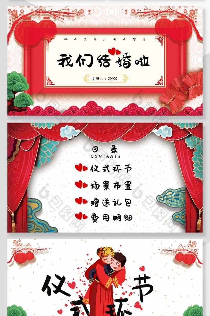 红色中式婚礼策划PPT背景