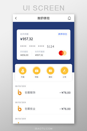 商城购物APP我的钱包ui移动界面