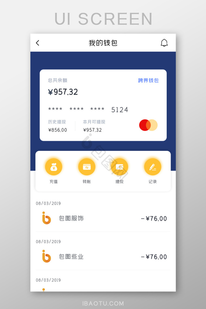 我的钱包ui图片-我的钱包ui素材免费下载-包图网