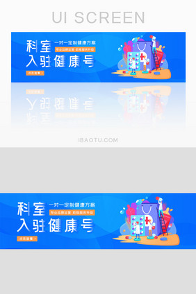 长尾医疗健康定制网页banner