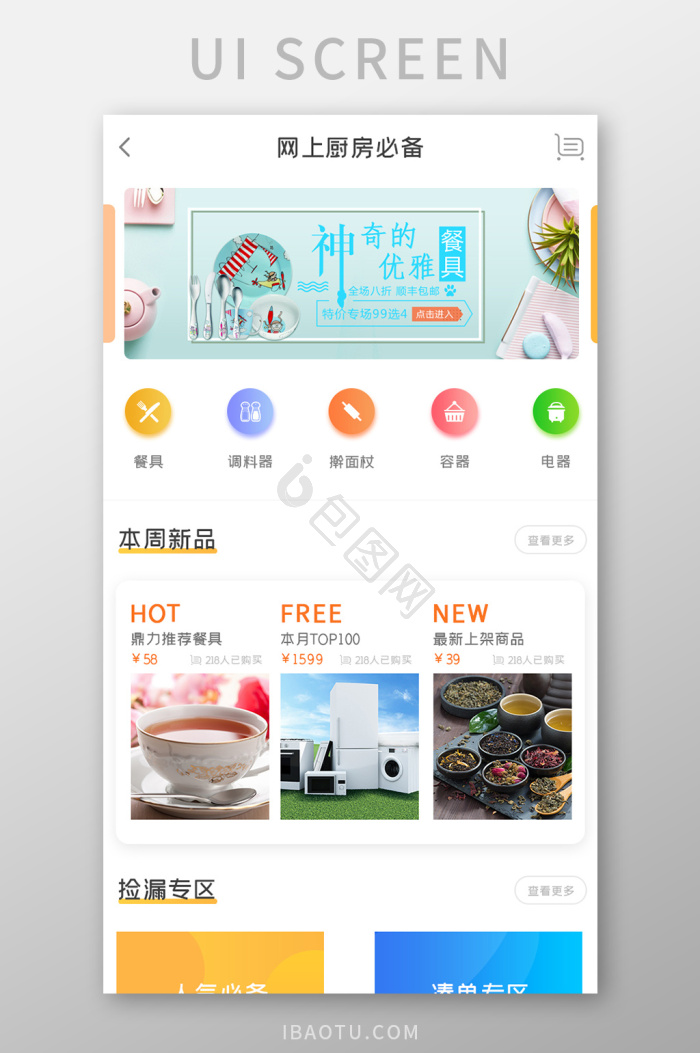 新品推荐图片-新品推荐素材免费下载-包图网