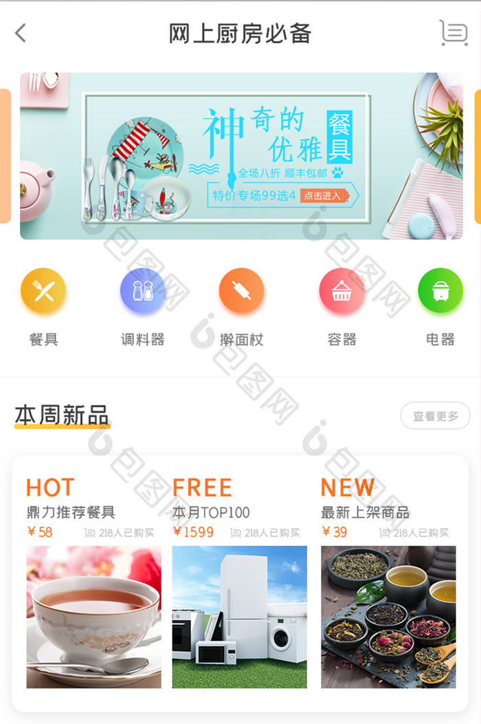 餐具商城APP新品推荐ui移动界面