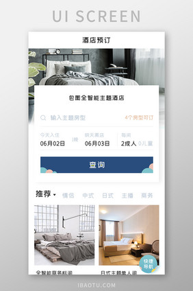 酒店预定APP酒店查询UI移动界面