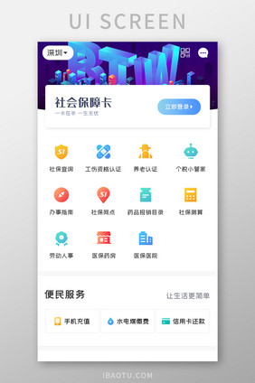 社保服务APP社会保障UI移动界面