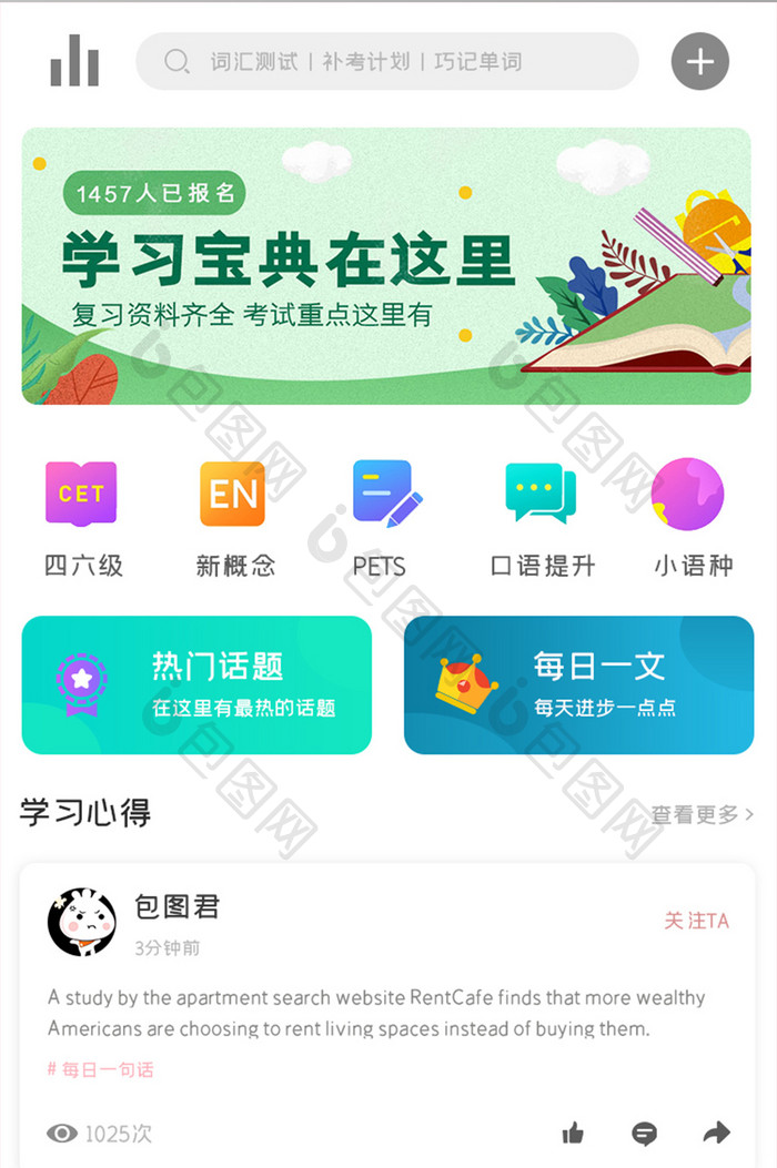 教育培训APP学习心得UI移动界面