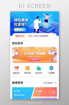 医疗健康APP医院服务UI移动界面