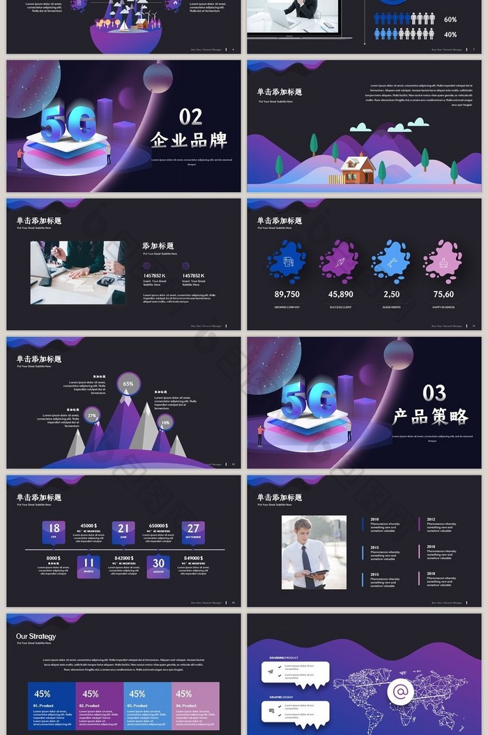 卡通互联网科技5G发布会PPT模板