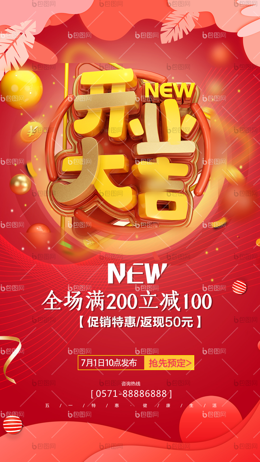 周年庆gif-周年庆gif下载-【包图网】
