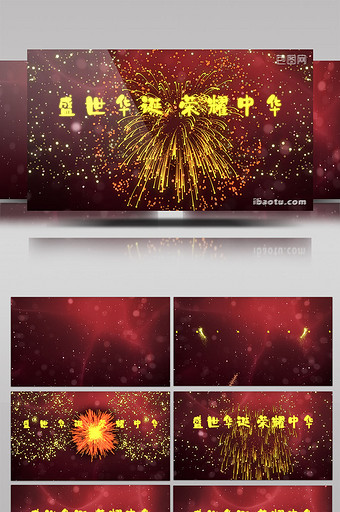 70周年盛世年华荣耀中华烟花粒子AE模板图片