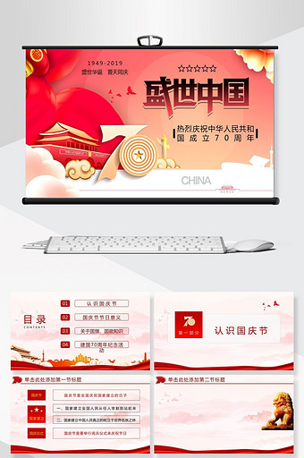 盛世中国节日庆典PPT背景模板图片