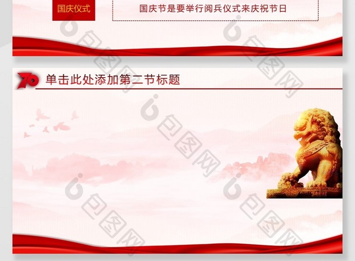 盛世中国节日庆典PPT背景模板
