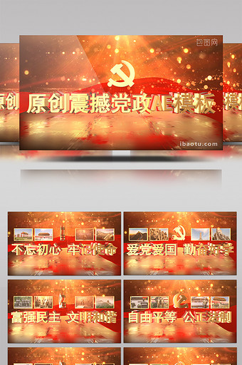 E3D党政图文展示AE视频模板片头图片