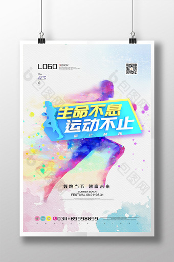 现代简约炫彩炫酷运动跑步宣传创意海报图片