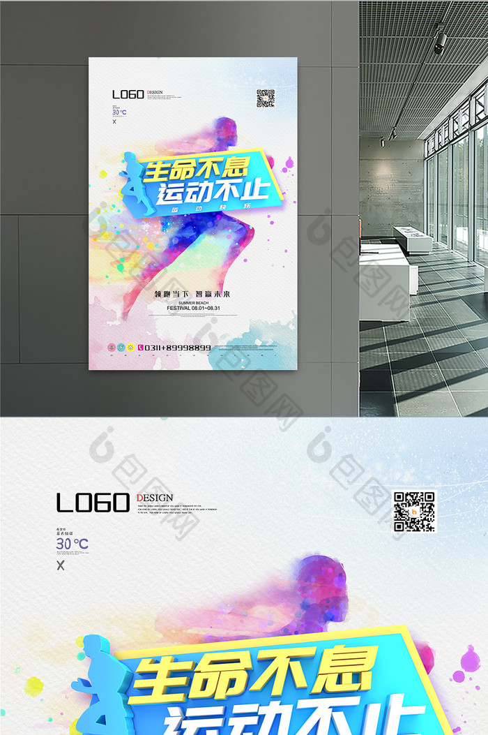 现代简约炫彩炫酷运动跑步宣传创意海报