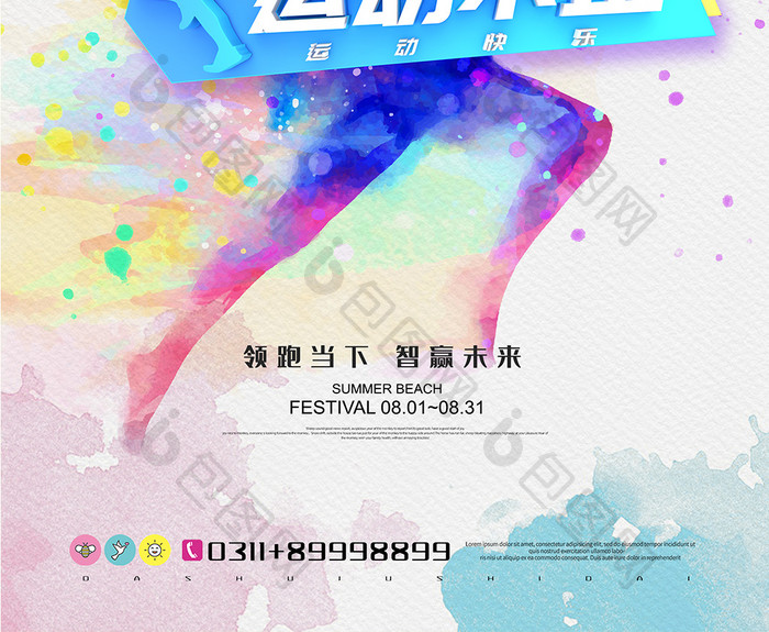 现代简约炫彩炫酷运动跑步宣传创意海报