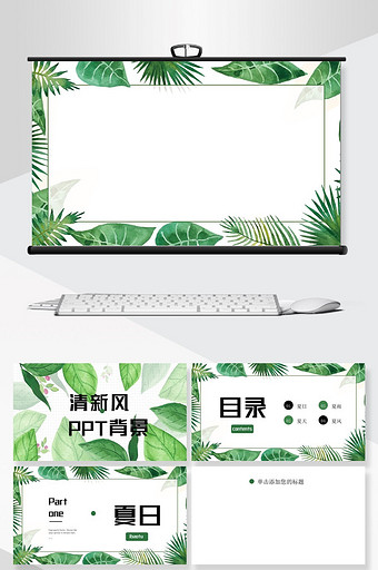 清新树叶节日庆典PPT背景模板图片