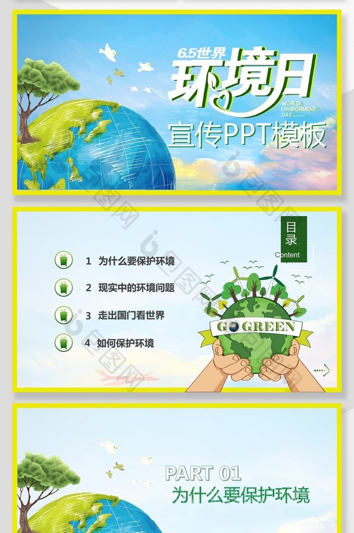 地球环保节日庆典PPT背景模板