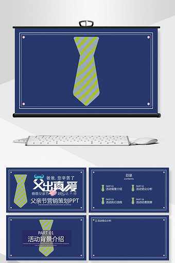 蓝色领带节日庆典PPT背景模板图片