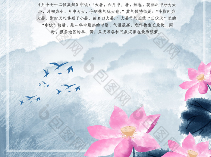 中国风大暑节气海报Word模板