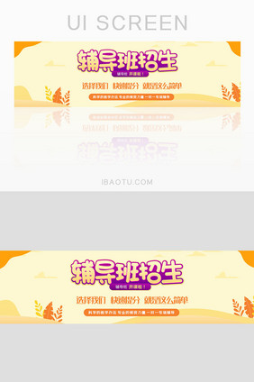 辅导班培训开课招生banner