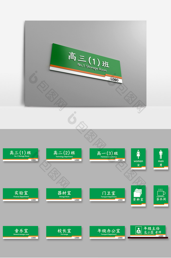 绿色橙色学校门牌导视牌办公室门牌