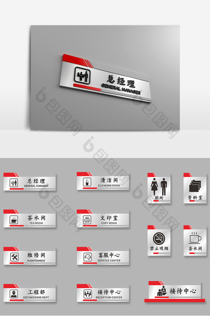 红色创意商务公司导视牌办公室门牌标牌