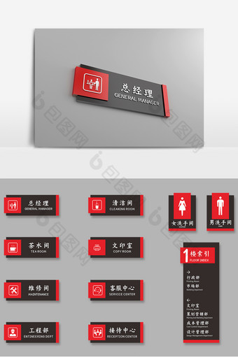 黑色红色创意商务公司导视牌办公室门牌标牌图片