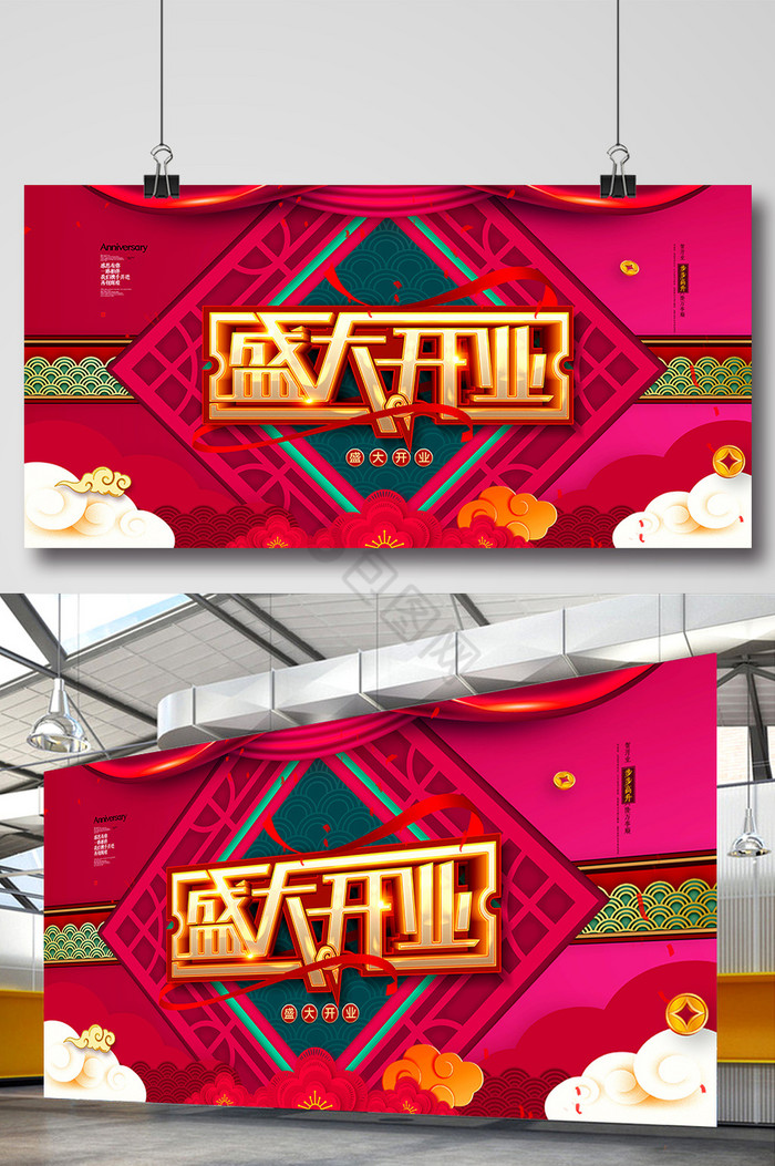 盛大开业促销展板