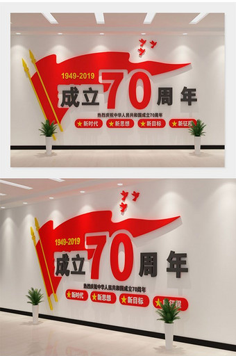 cdr+max红旗飘扬建国70周年文化墙图片