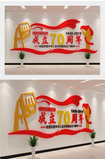 cdr+max庆祝建国70周年形象墙设计图片