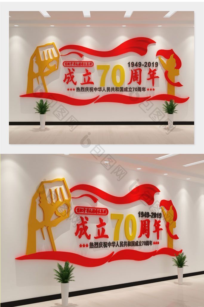 cdr+max庆祝建国70周年形象墙设计