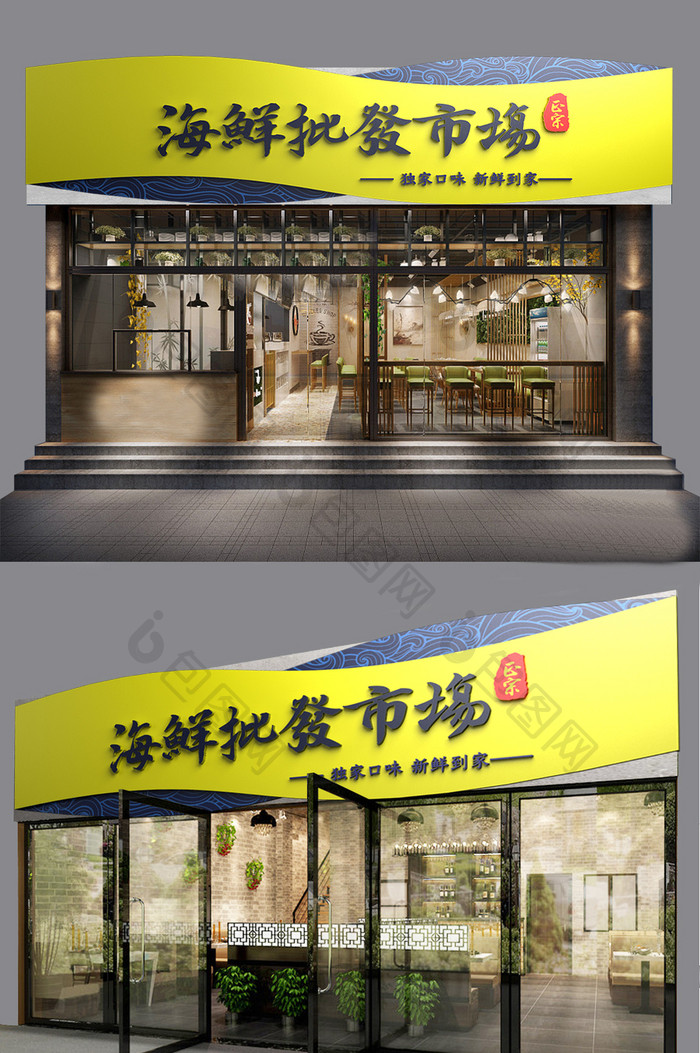 蓝色黄色海洋纹路海鲜餐厅门头门字架