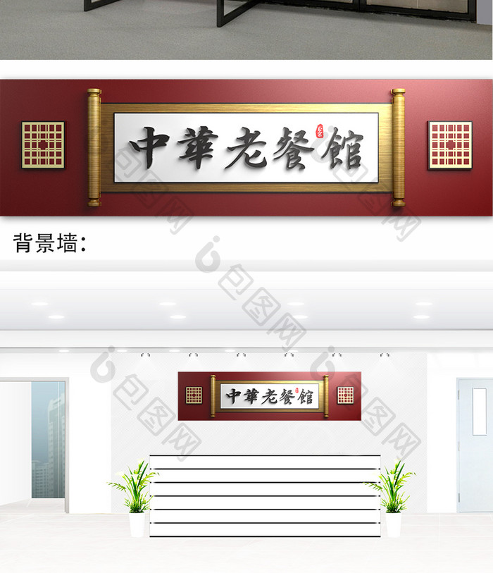 红色金色卷轴中国风中式餐厅门头门字架