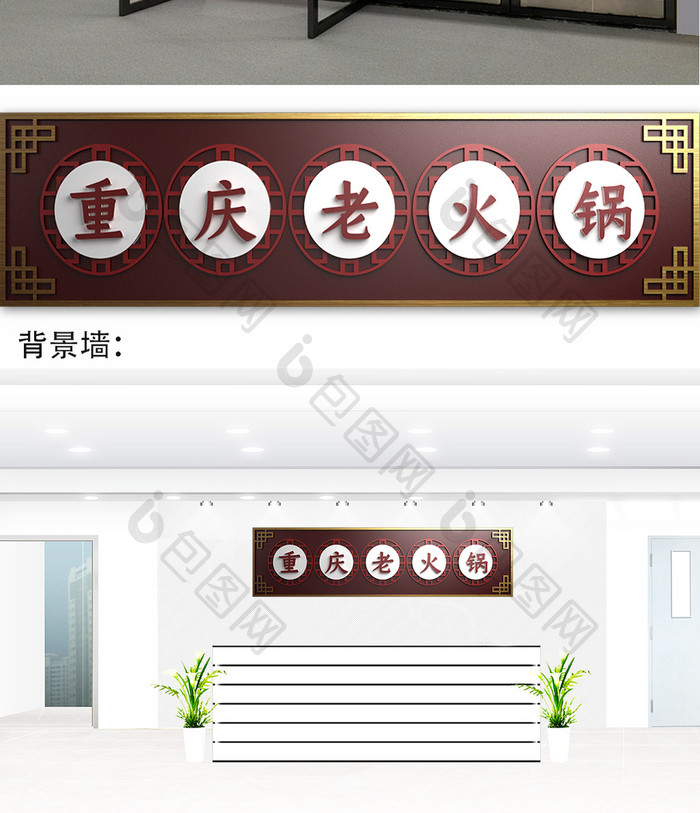 中式中国风红色纹路重庆火锅餐厅门头门字架