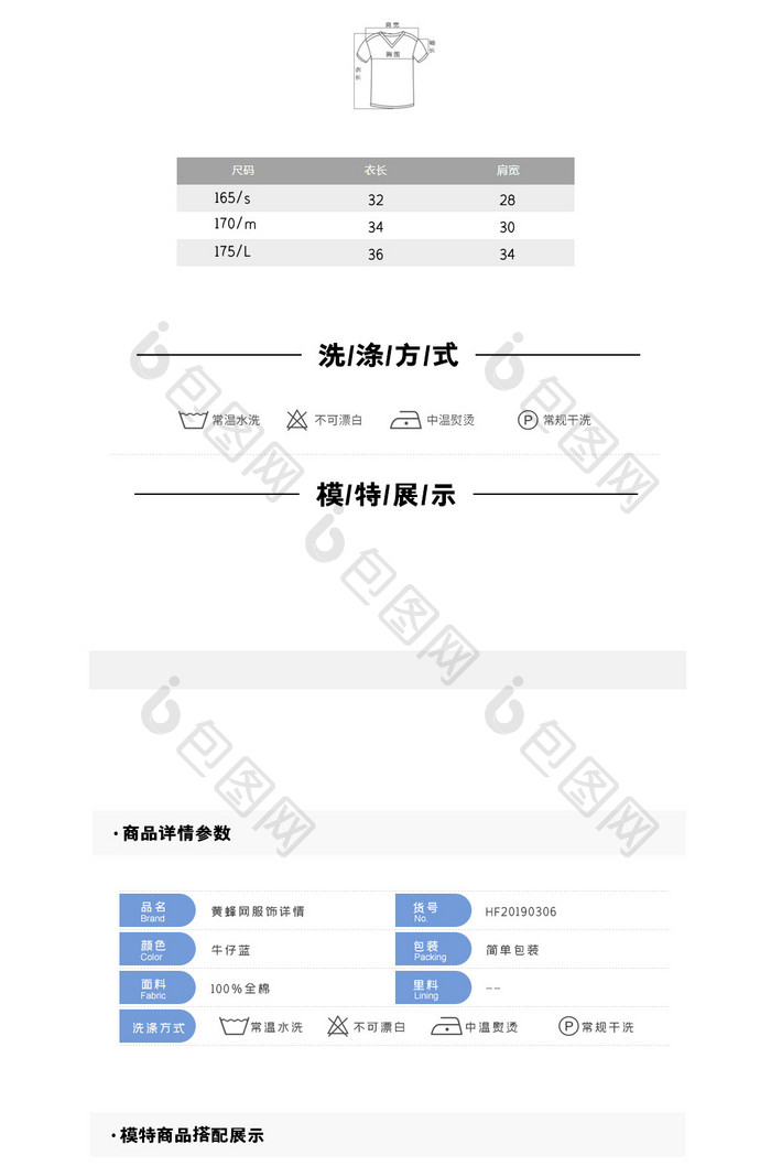 淘宝男女装详情参数模块模特展示面料信息