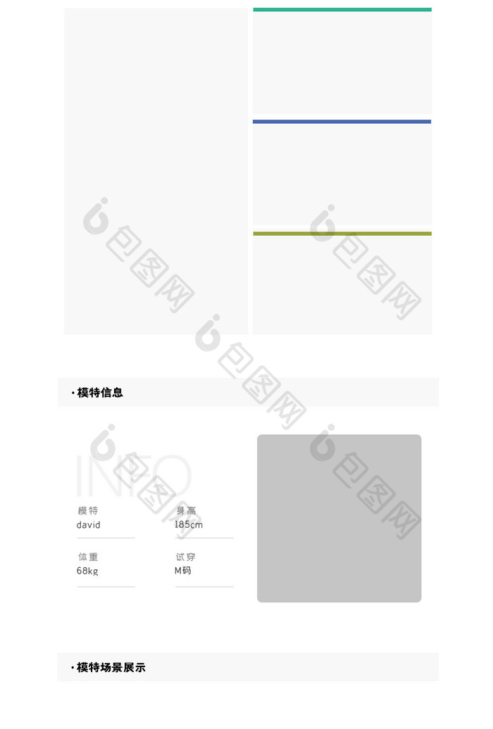 淘宝男女装详情参数模块模特展示面料信息